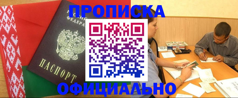 прописка для школы в Назрани