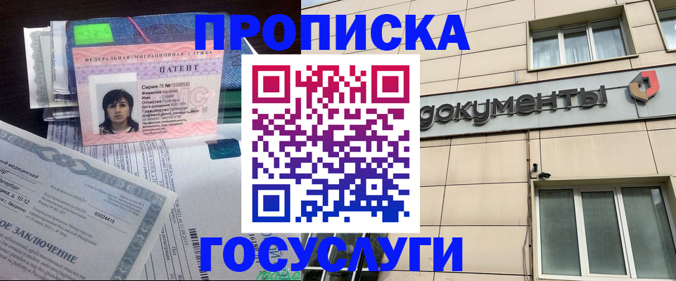 временная регистрация для всех в Назрани