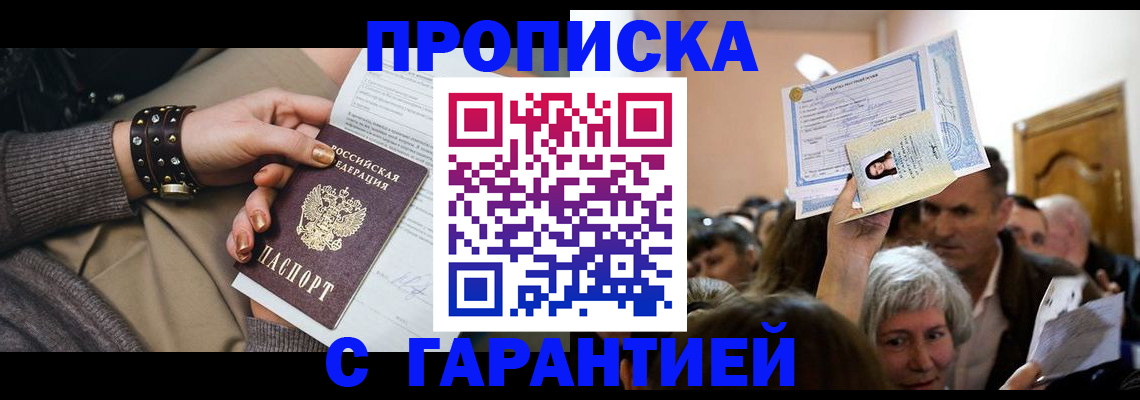 временная регистрация для школы в Назрани